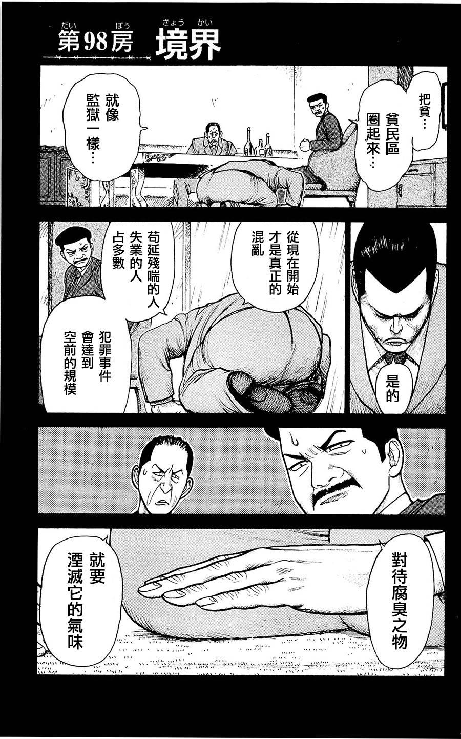 《特极囚犯》漫画最新章节第98话免费下拉式在线观看章节第【1】张图片