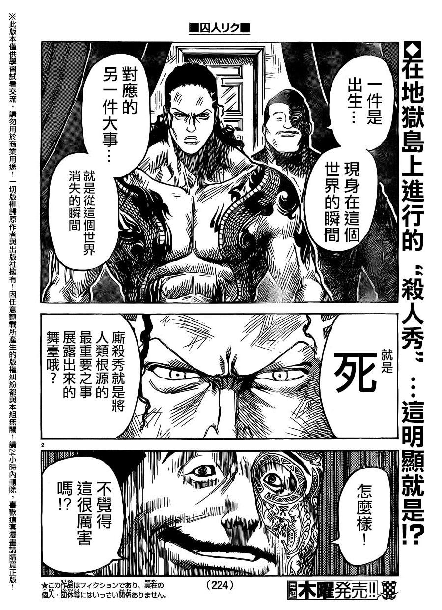 《特极囚犯》漫画最新章节第239话免费下拉式在线观看章节第【2】张图片