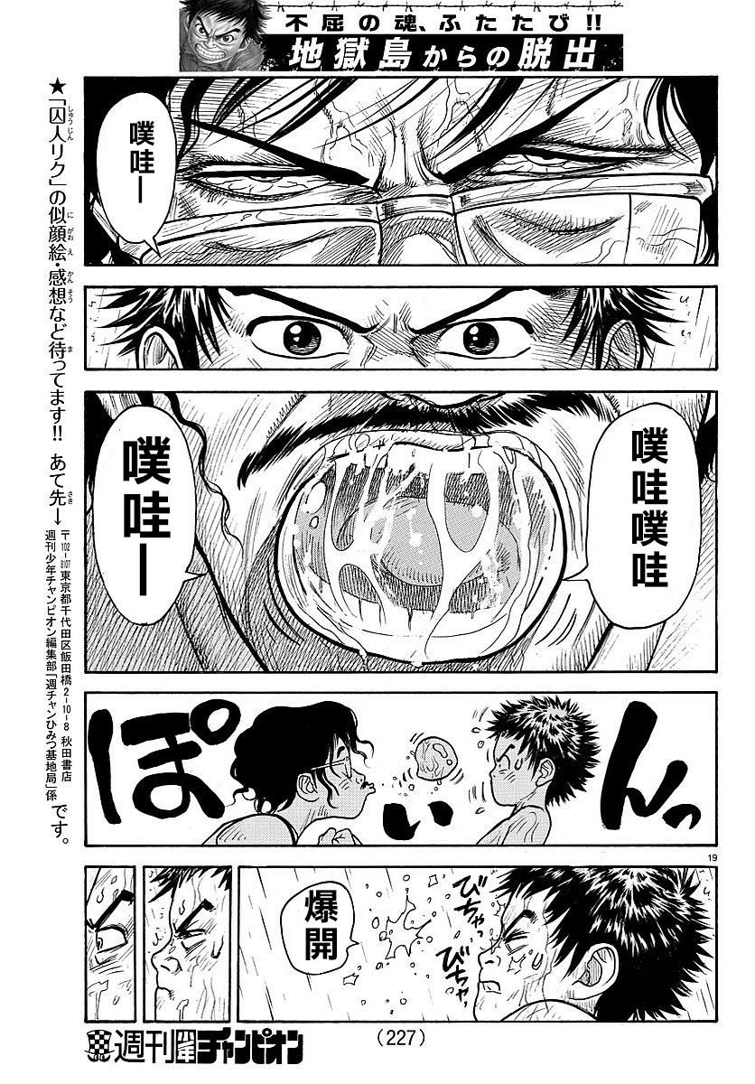 《特极囚犯》漫画最新章节第298话免费下拉式在线观看章节第【16】张图片