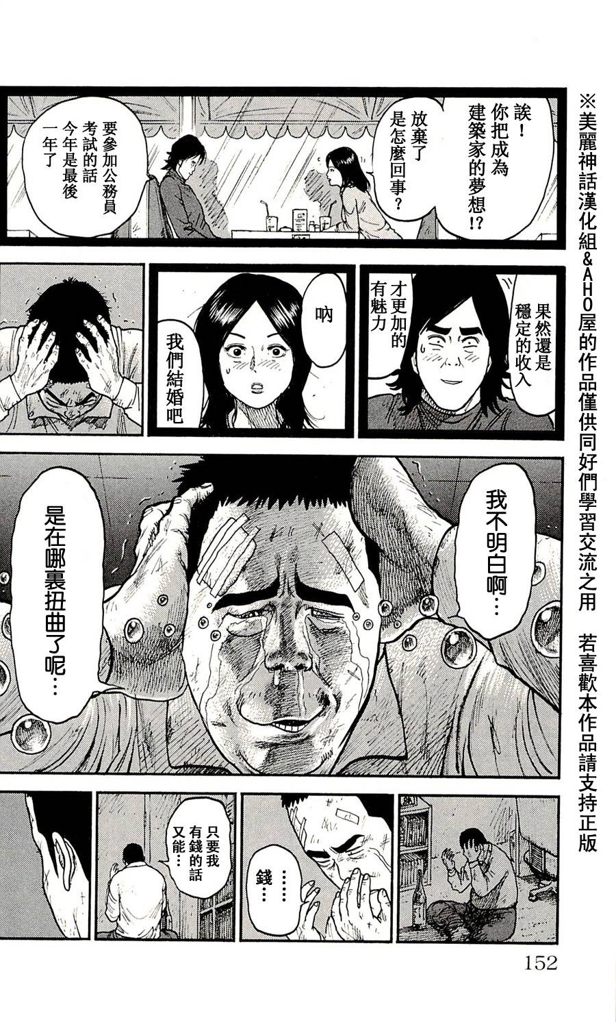 《特极囚犯》漫画最新章节第50话免费下拉式在线观看章节第【18】张图片