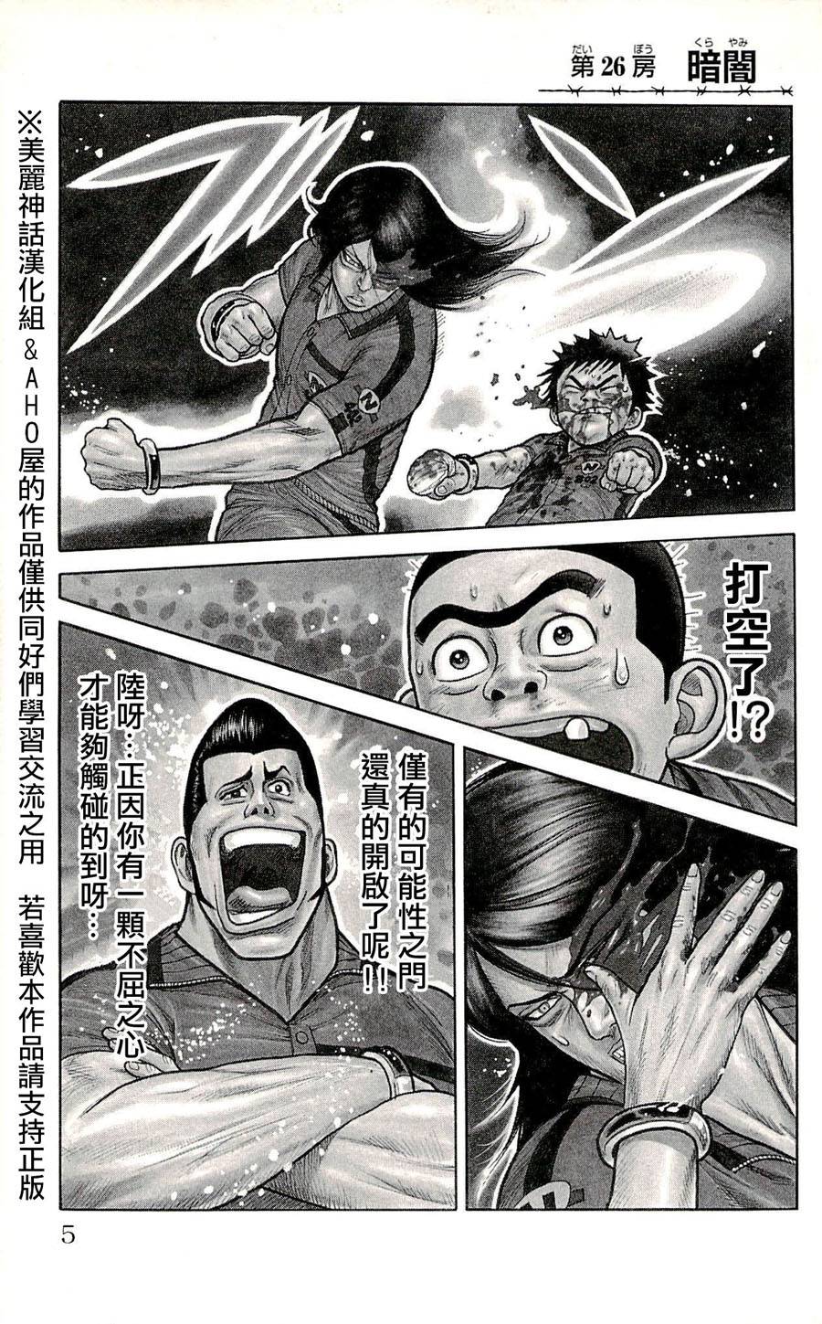 《特极囚犯》漫画最新章节第26话免费下拉式在线观看章节第【1】张图片