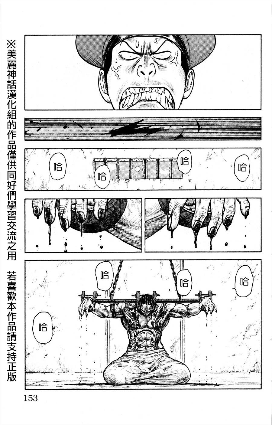 《特极囚犯》漫画最新章节第83话免费下拉式在线观看章节第【16】张图片