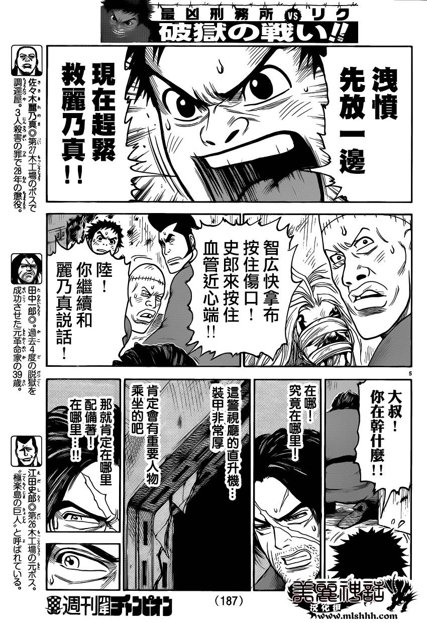 《特极囚犯》漫画最新章节第186话免费下拉式在线观看章节第【4】张图片