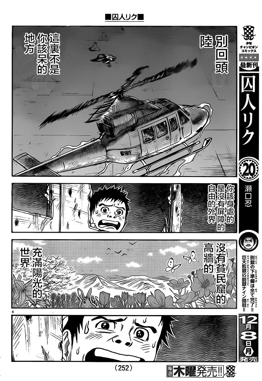 《特极囚犯》漫画最新章节第184话免费下拉式在线观看章节第【6】张图片