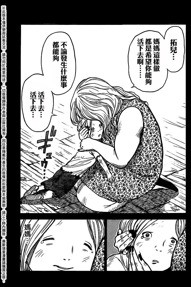 《特极囚犯》漫画最新章节第248话免费下拉式在线观看章节第【11】张图片