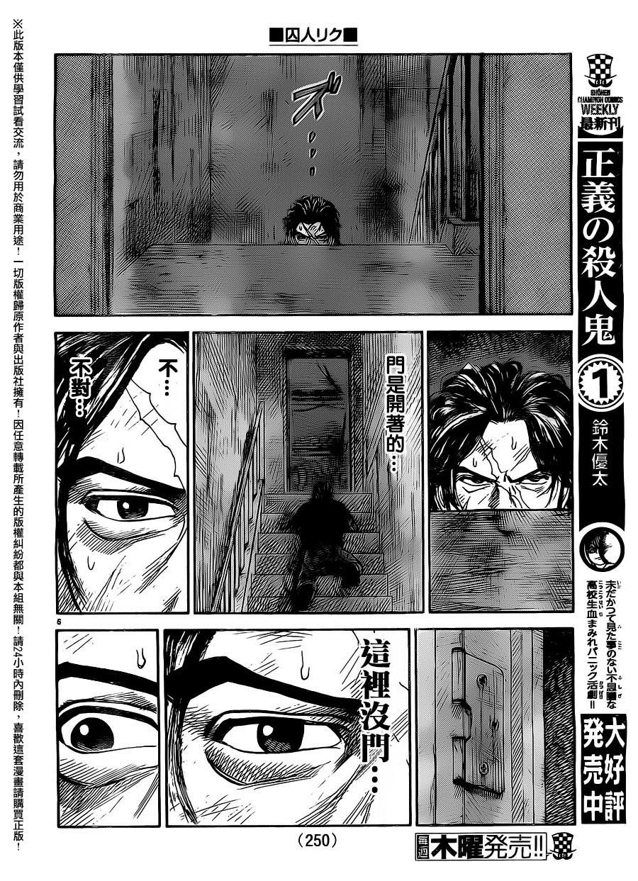 《特极囚犯》漫画最新章节第257话免费下拉式在线观看章节第【6】张图片