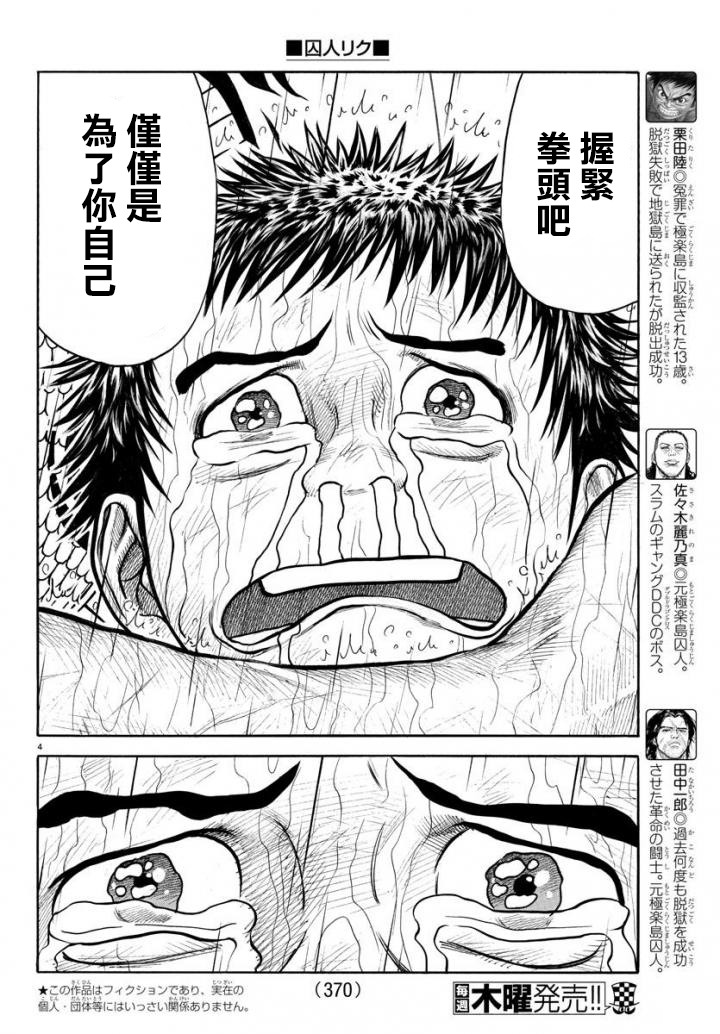 《特极囚犯》漫画最新章节第336话免费下拉式在线观看章节第【3】张图片