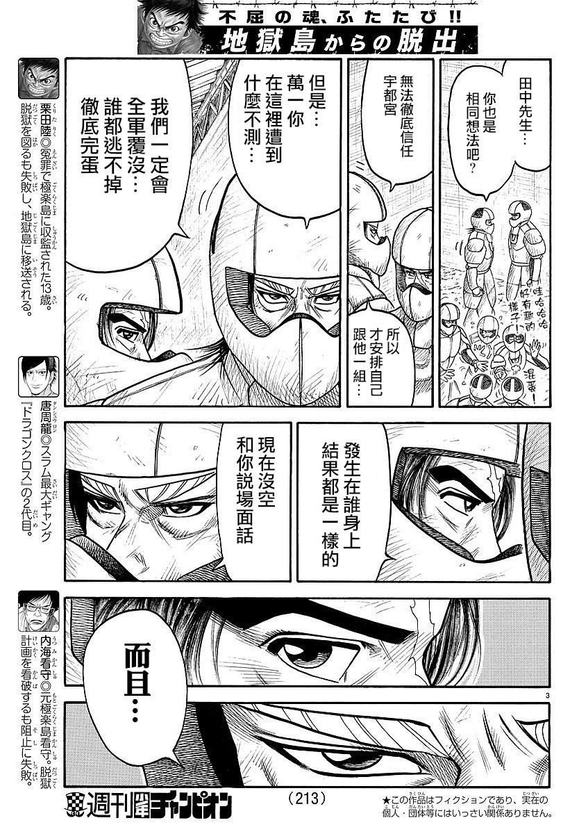 《特极囚犯》漫画最新章节第289话免费下拉式在线观看章节第【3】张图片