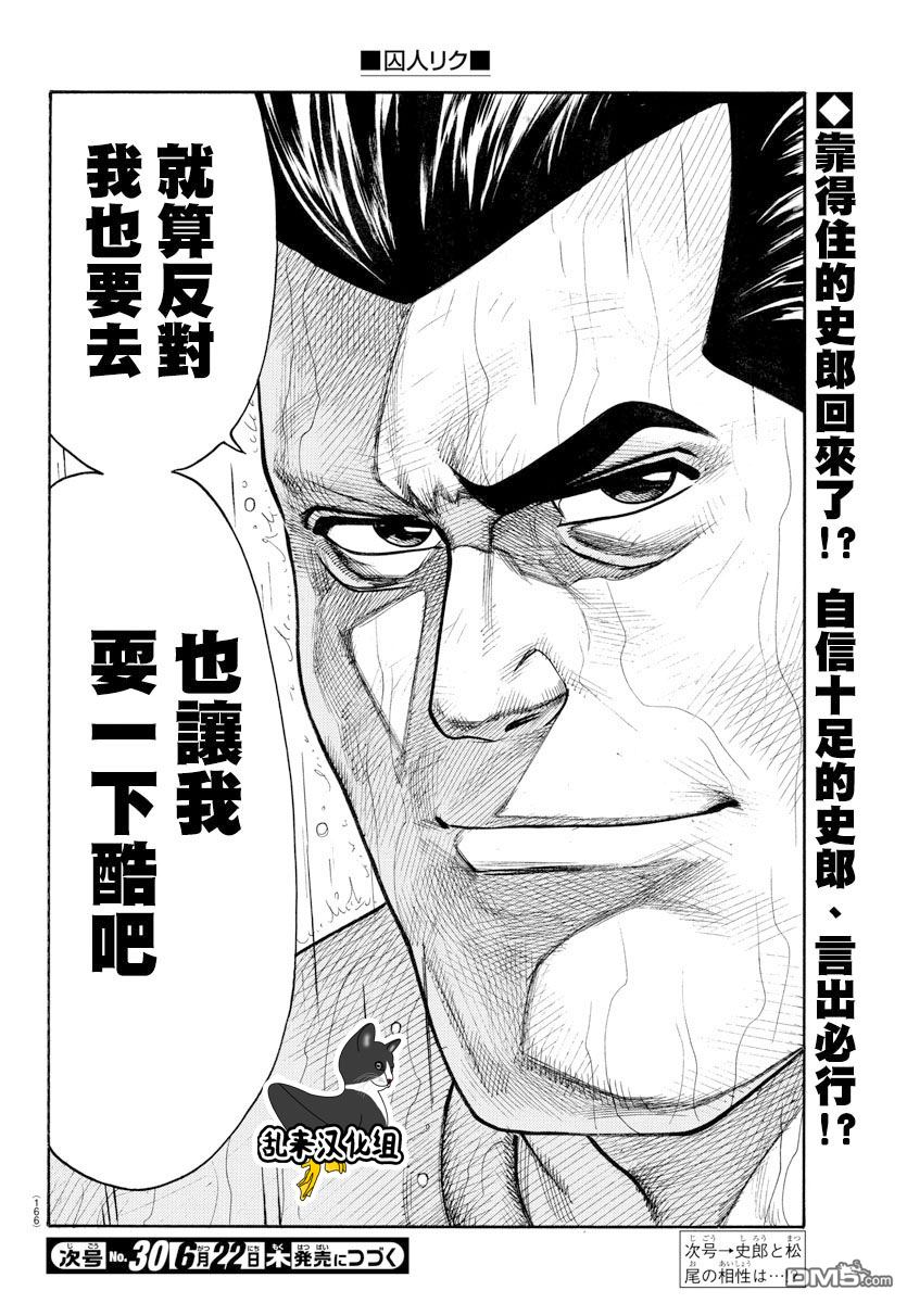 《特极囚犯》漫画最新章节第305话免费下拉式在线观看章节第【20】张图片