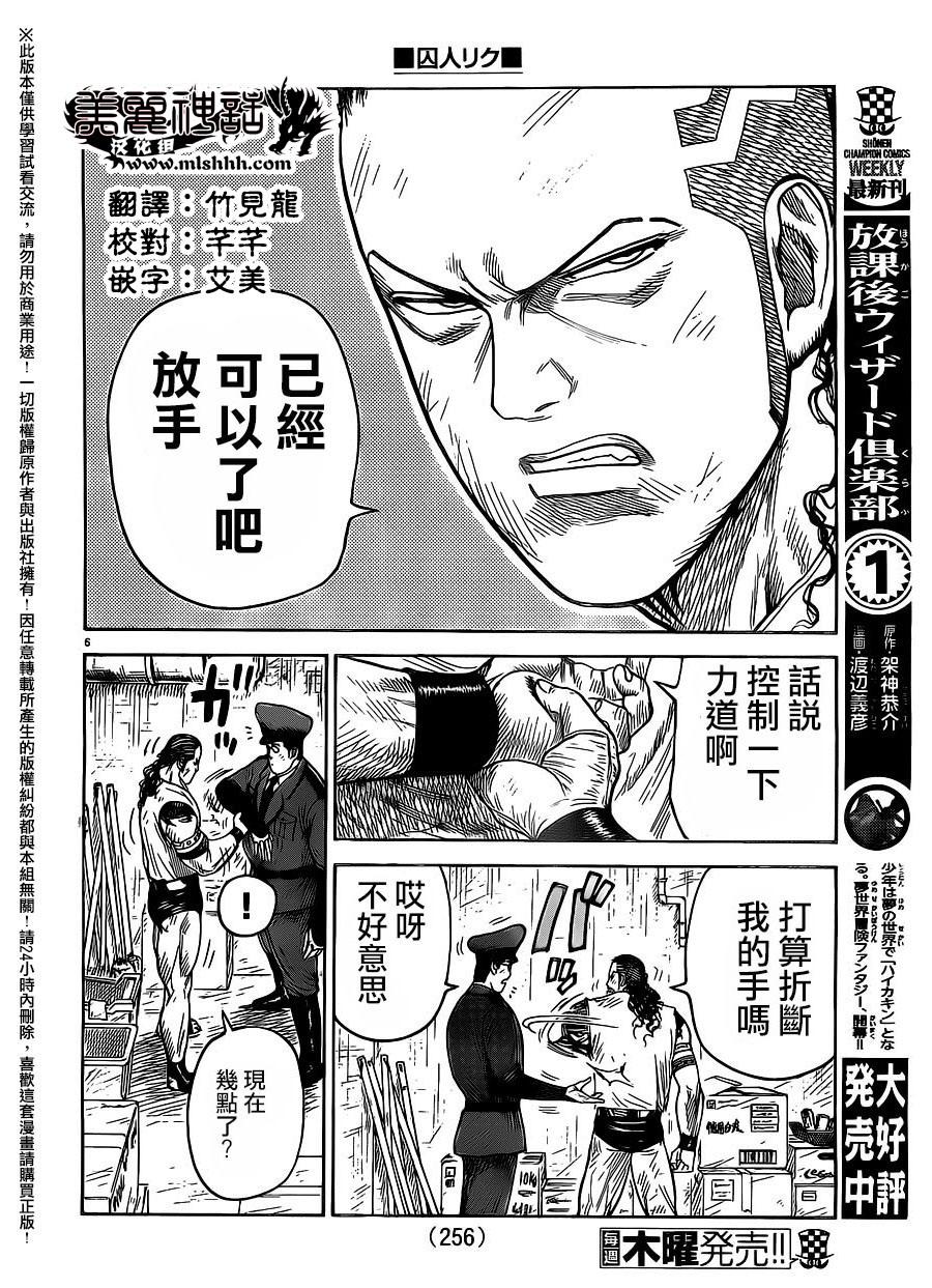 《特极囚犯》漫画最新章节第263话免费下拉式在线观看章节第【5】张图片