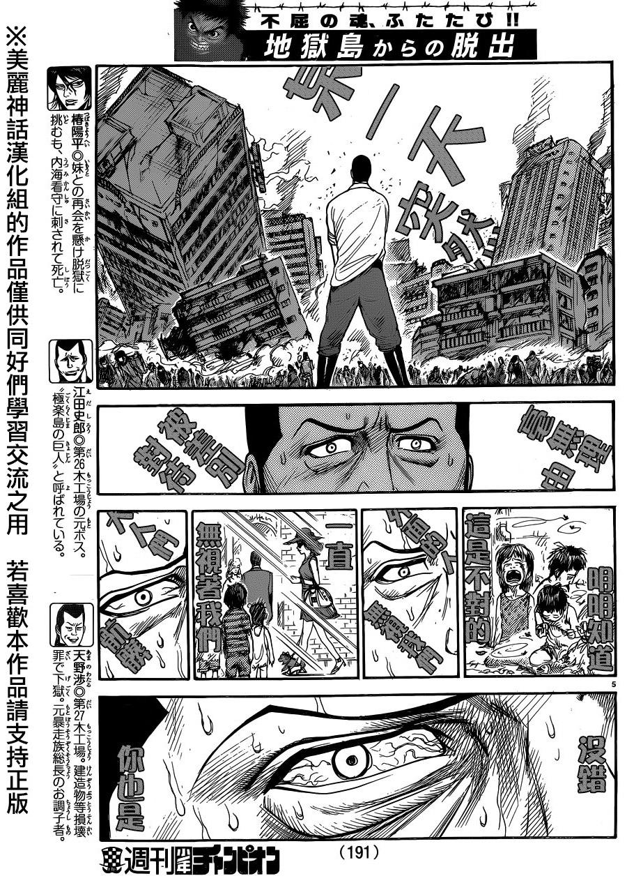 《特极囚犯》漫画最新章节第202话免费下拉式在线观看章节第【5】张图片