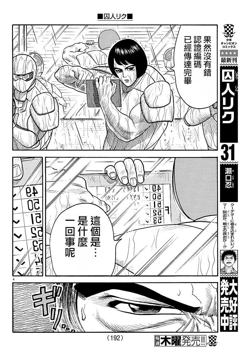 《特极囚犯》漫画最新章节第286话免费下拉式在线观看章节第【4】张图片