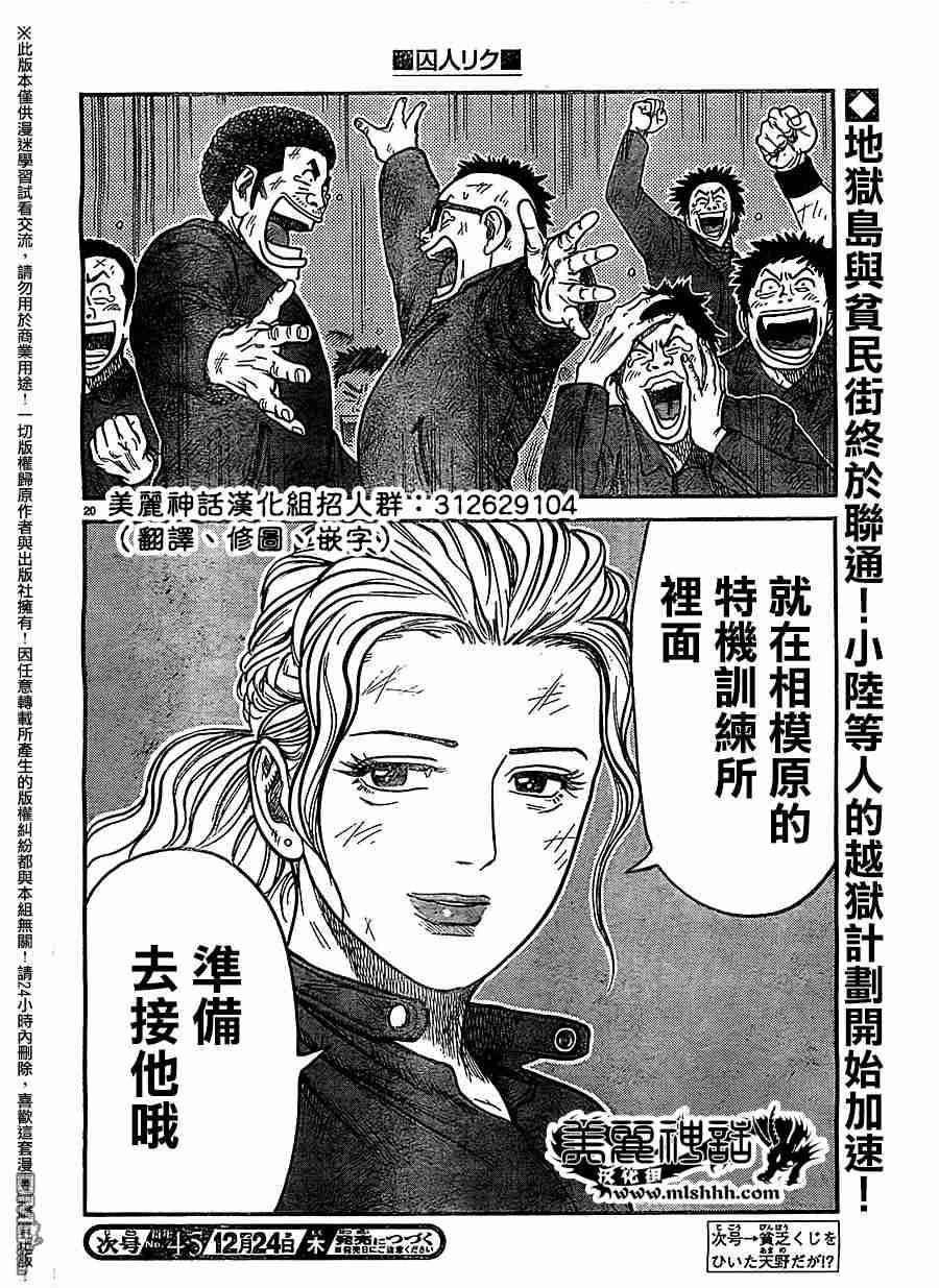 《特极囚犯》漫画最新章节第233话免费下拉式在线观看章节第【20】张图片