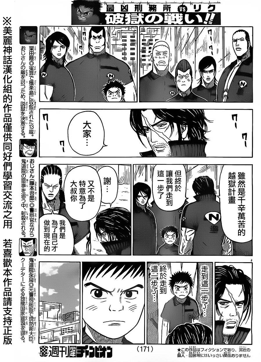 《特极囚犯》漫画最新章节第164话免费下拉式在线观看章节第【3】张图片