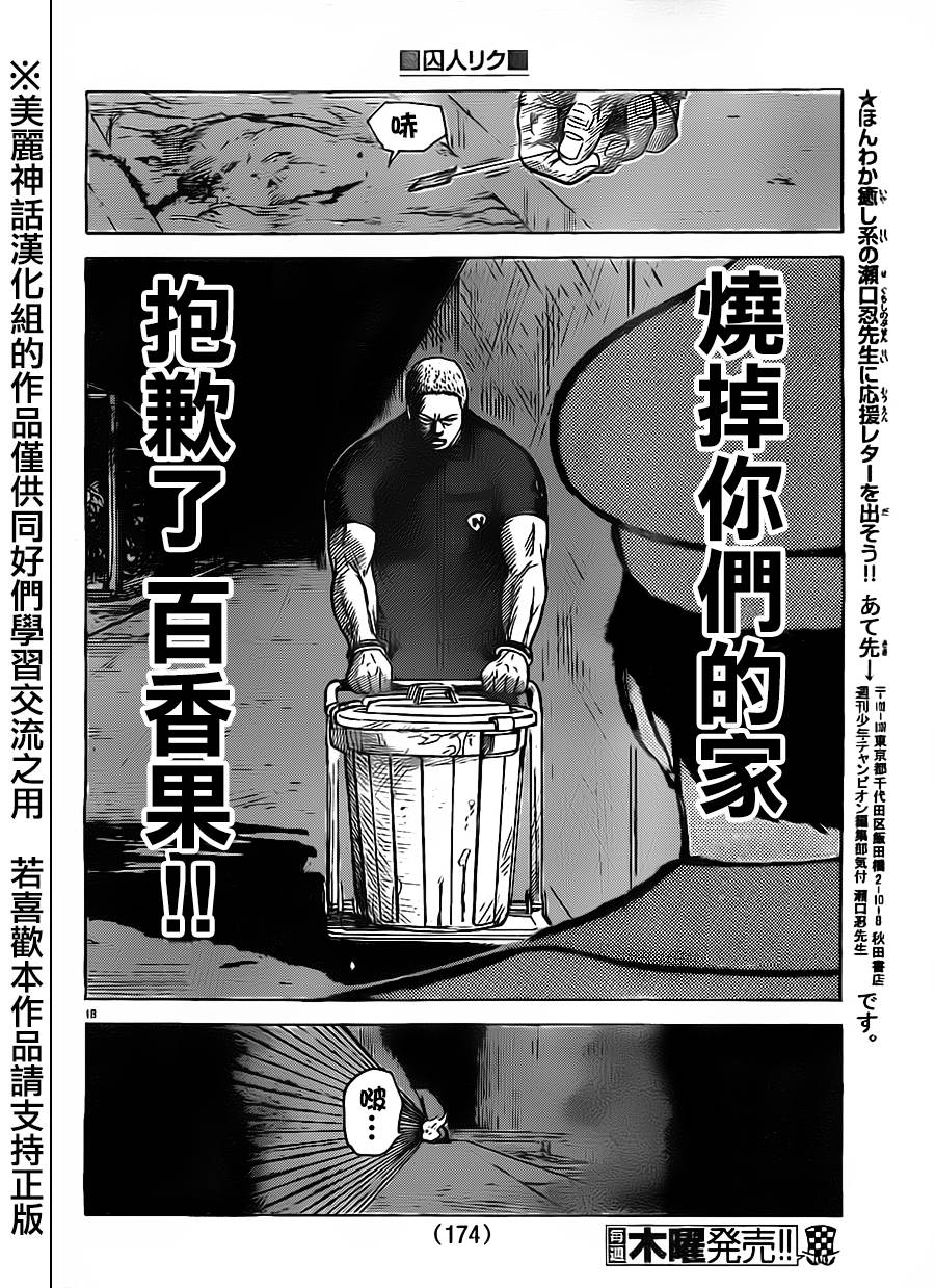 《特极囚犯》漫画最新章节第163话免费下拉式在线观看章节第【18】张图片