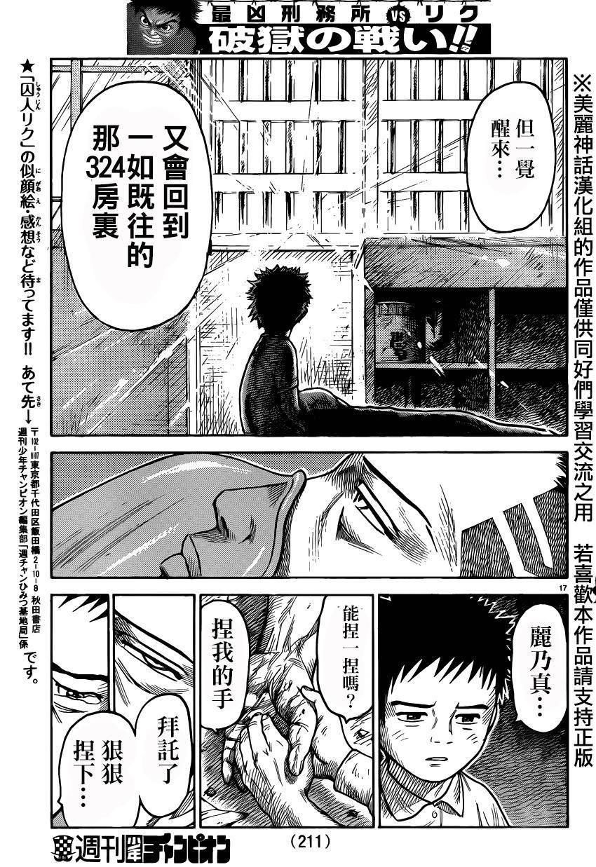 《特极囚犯》漫画最新章节第188话免费下拉式在线观看章节第【15】张图片