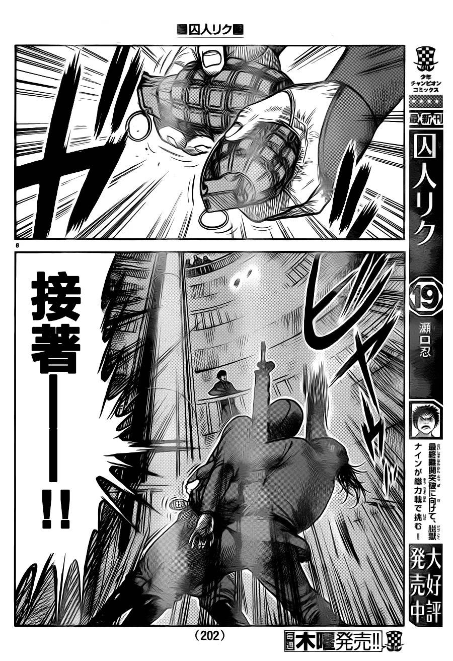 《特极囚犯》漫画最新章节第177话免费下拉式在线观看章节第【7】张图片