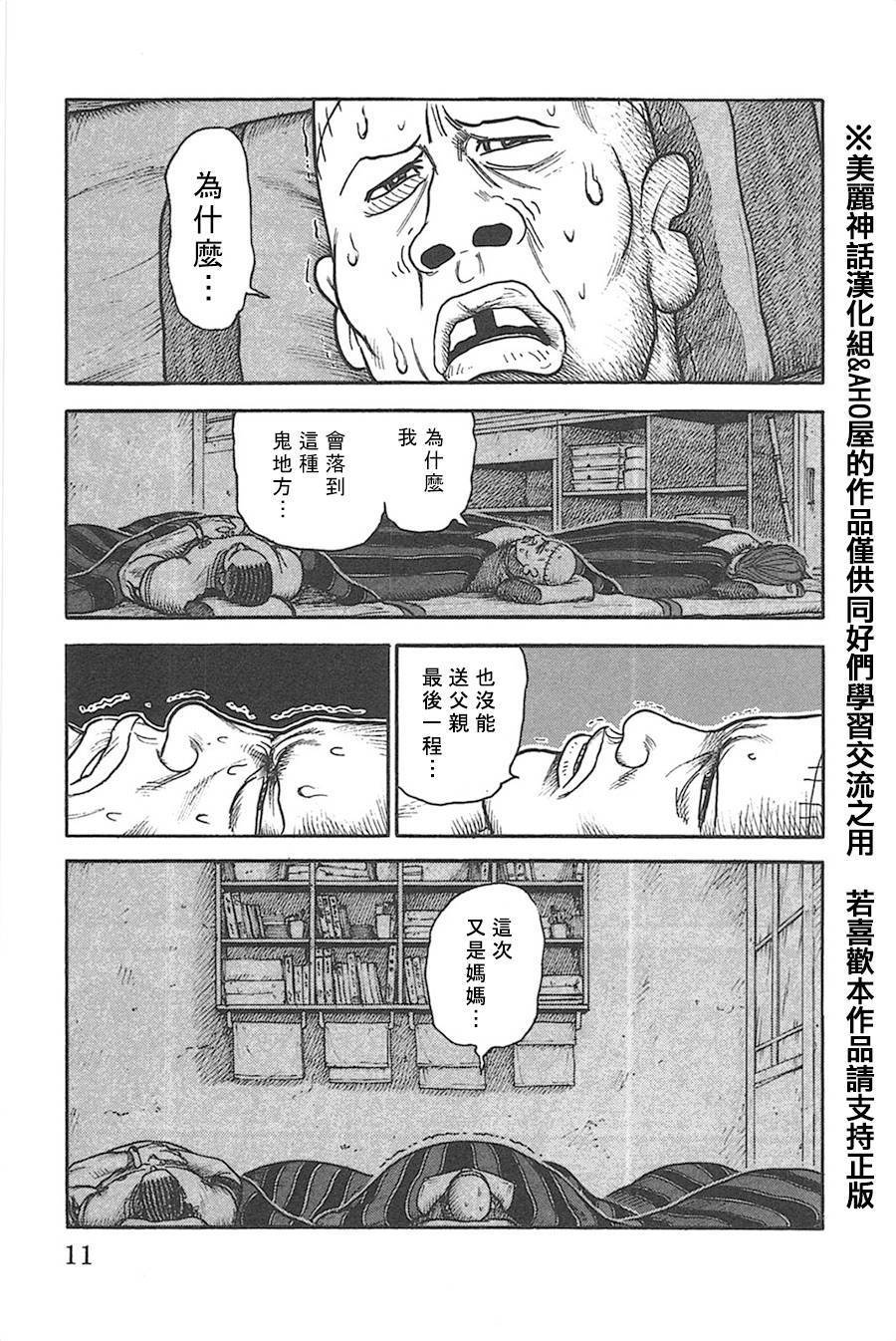 《特极囚犯》漫画最新章节第122话免费下拉式在线观看章节第【5】张图片