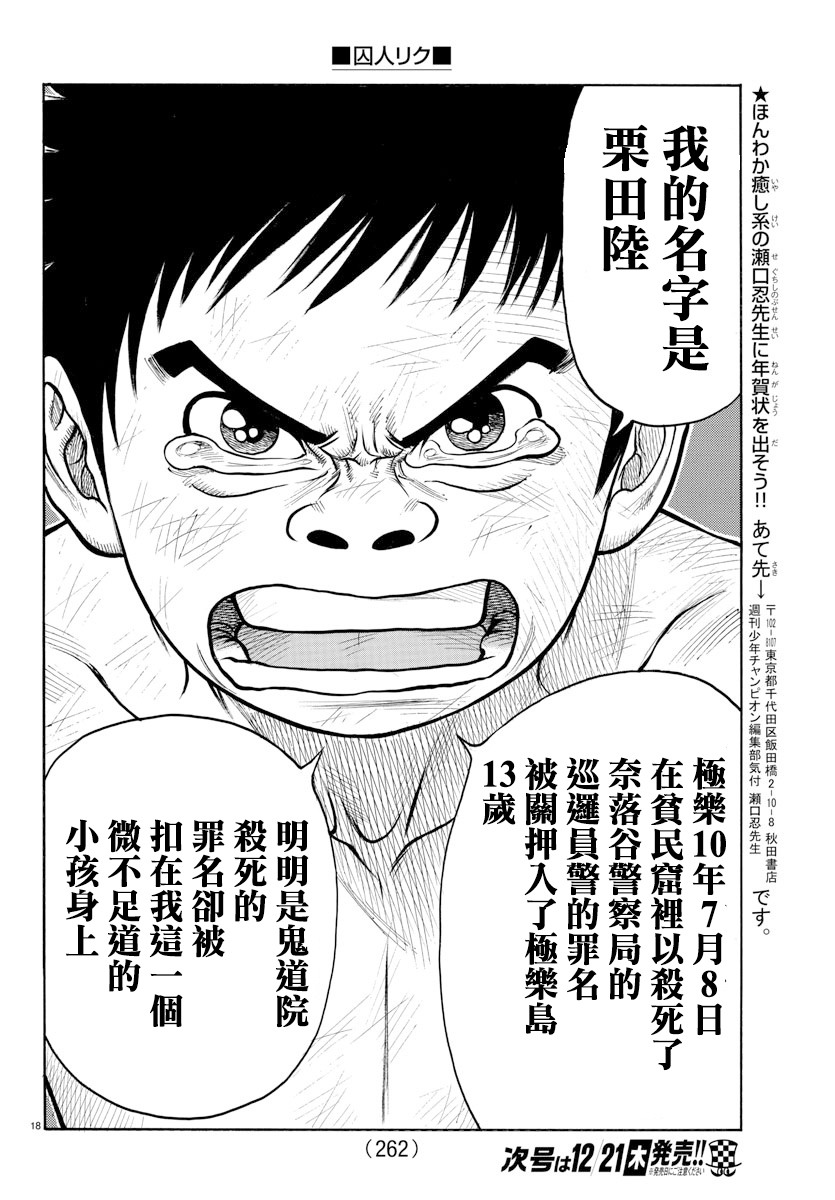 《特极囚犯》漫画最新章节第329话免费下拉式在线观看章节第【16】张图片