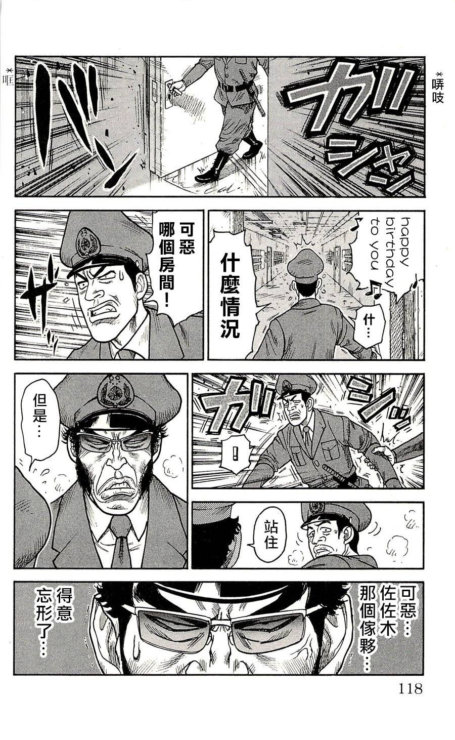 《特极囚犯》漫画最新章节第40话免费下拉式在线观看章节第【12】张图片