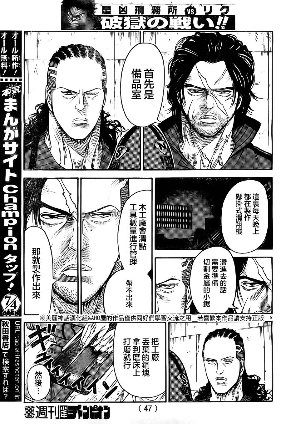 《特极囚犯》漫画最新章节第111话免费下拉式在线观看章节第【5】张图片