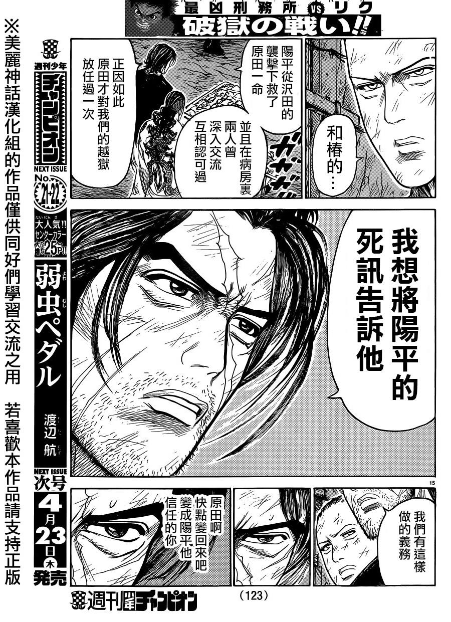 《特极囚犯》漫画最新章节第201话免费下拉式在线观看章节第【15】张图片