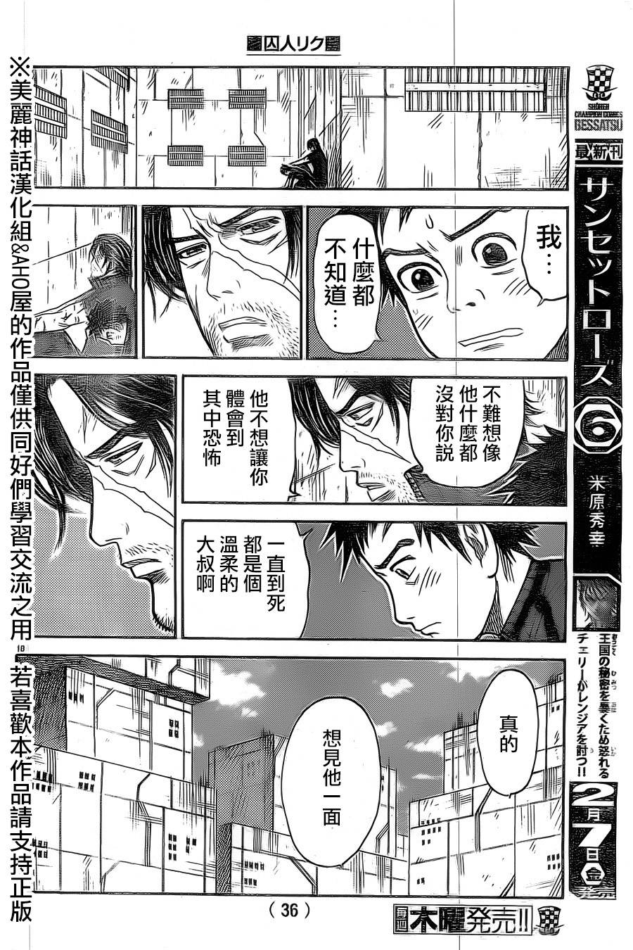 《特极囚犯》漫画最新章节第140话免费下拉式在线观看章节第【19】张图片