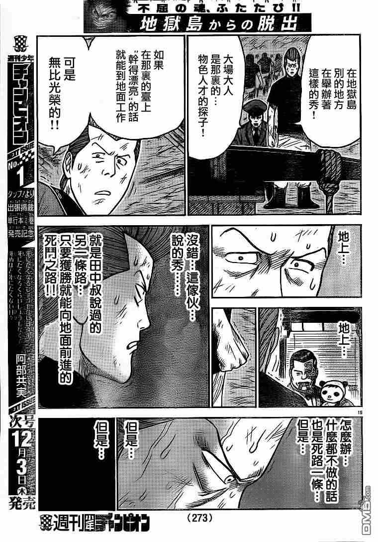 《特极囚犯》漫画最新章节第231话免费下拉式在线观看章节第【15】张图片