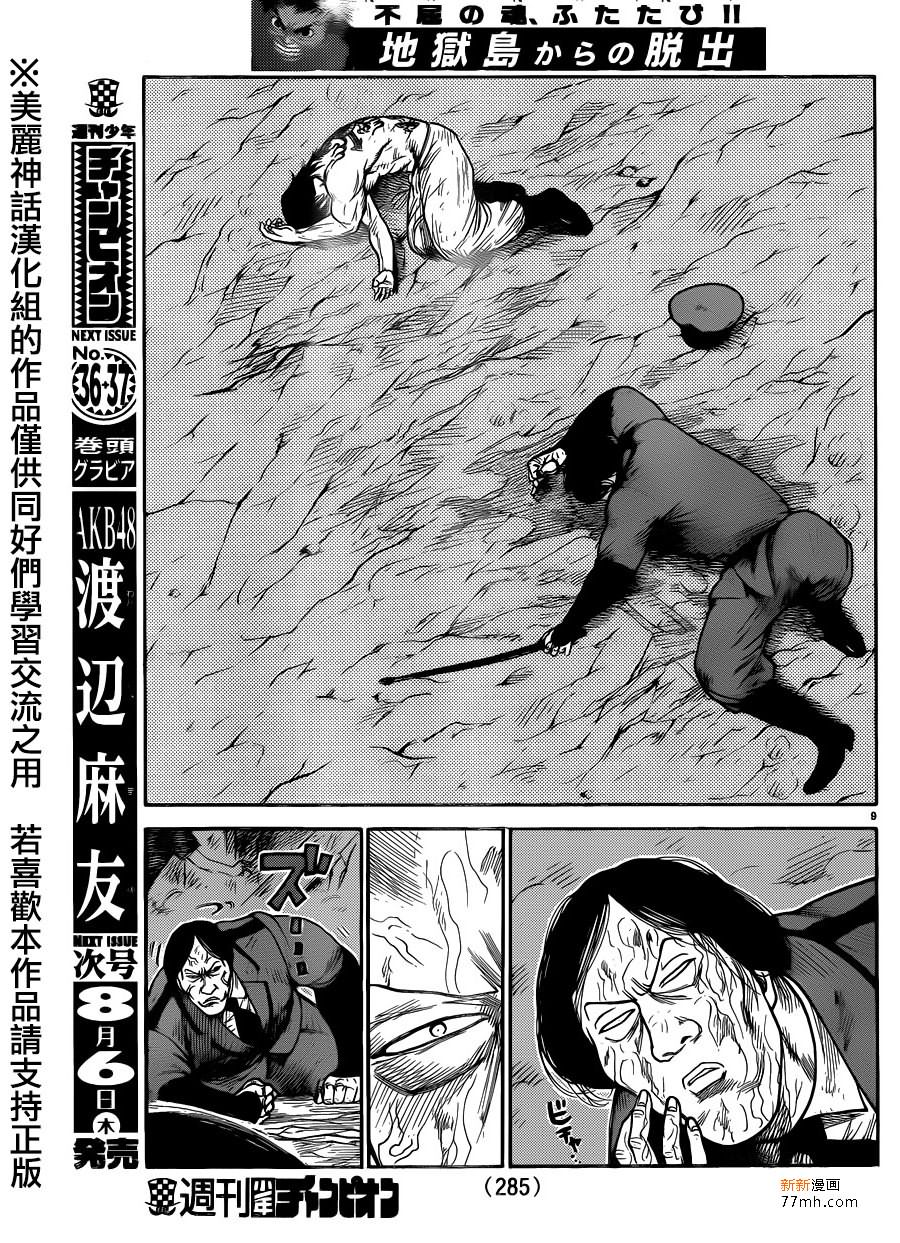 《特极囚犯》漫画最新章节第215话免费下拉式在线观看章节第【9】张图片