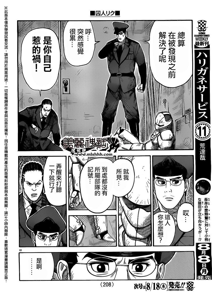 《特极囚犯》漫画最新章节第264话免费下拉式在线观看章节第【10】张图片