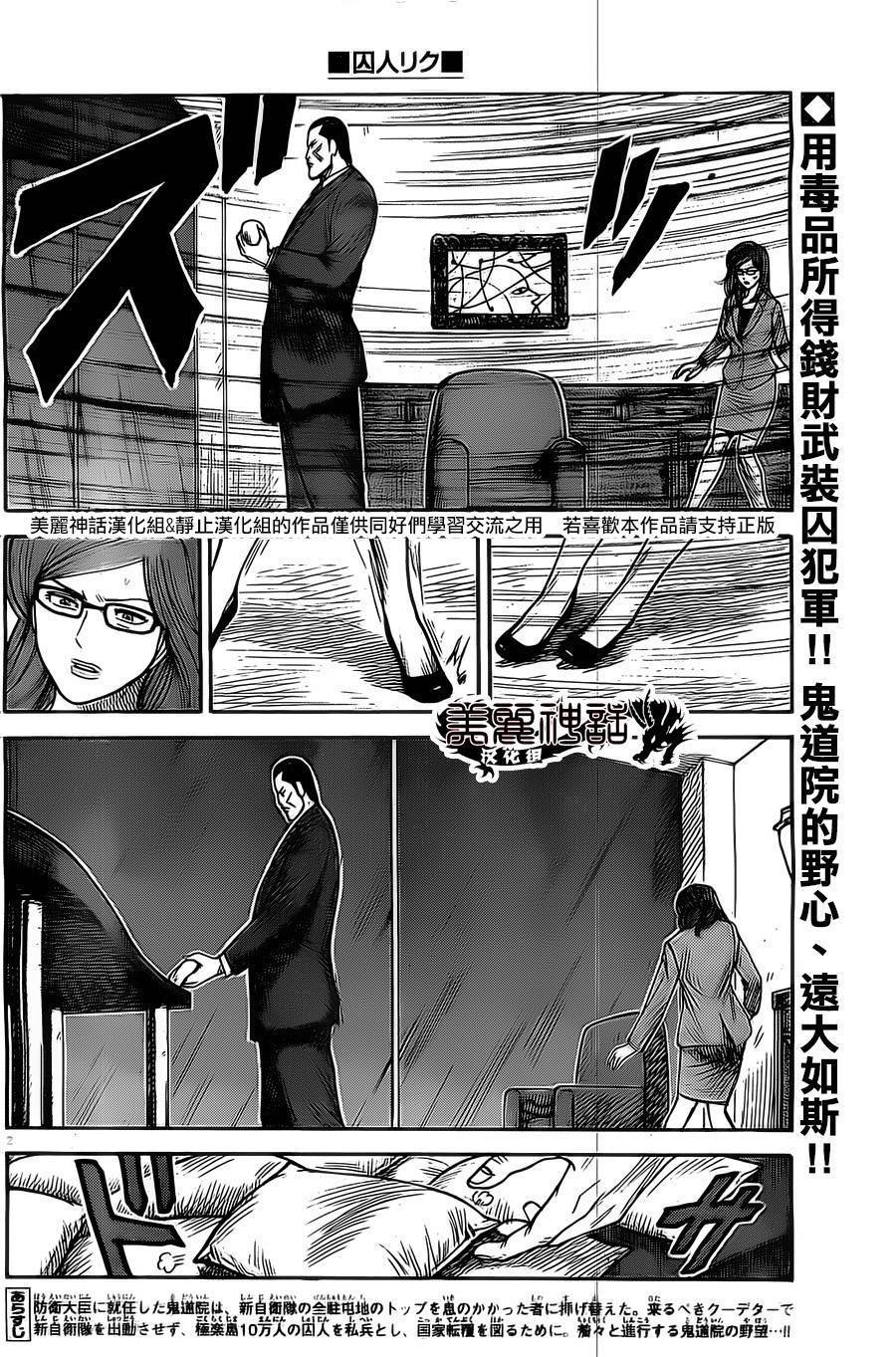 《特极囚犯》漫画最新章节第139话免费下拉式在线观看章节第【2】张图片