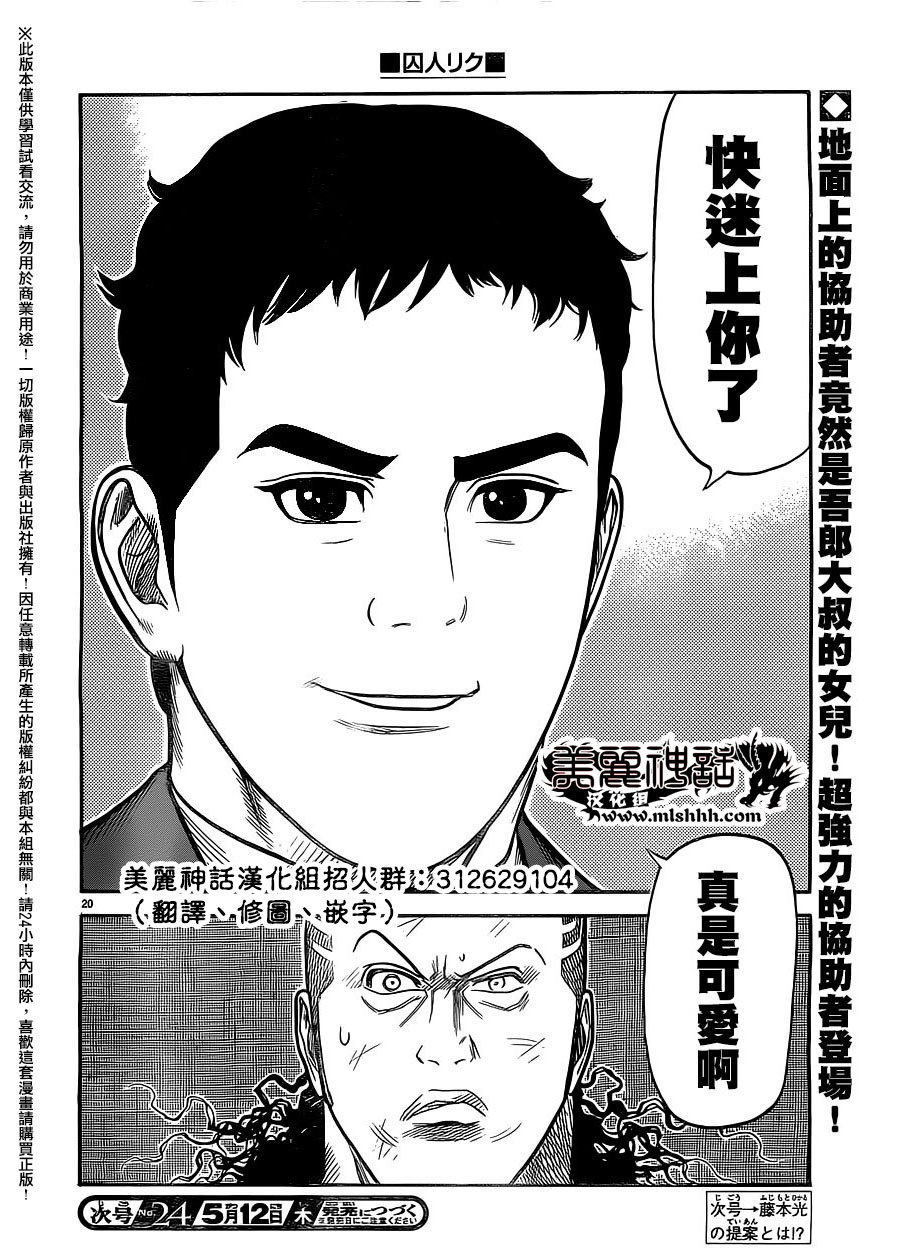 《特极囚犯》漫画最新章节第251话免费下拉式在线观看章节第【16】张图片