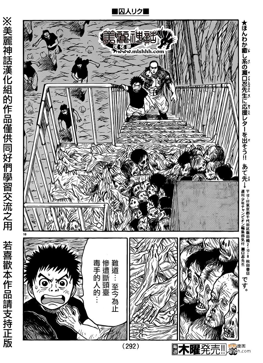 《特极囚犯》漫画最新章节第215话免费下拉式在线观看章节第【16】张图片