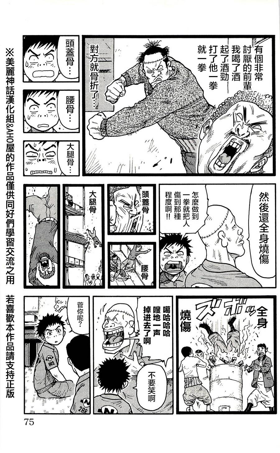 《特极囚犯》漫画最新章节第56话免费下拉式在线观看章节第【7】张图片