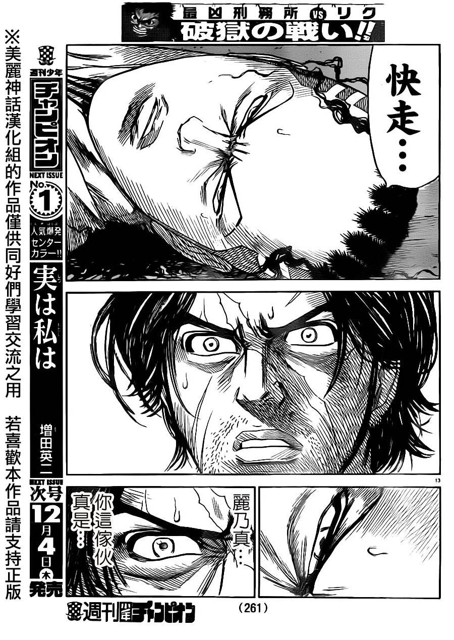 《特极囚犯》漫画最新章节第183话免费下拉式在线观看章节第【13】张图片