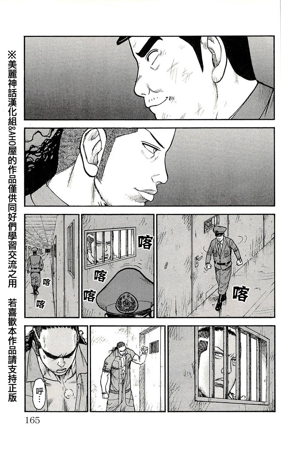 《特极囚犯》漫画最新章节第51话免费下拉式在线观看章节第【11】张图片