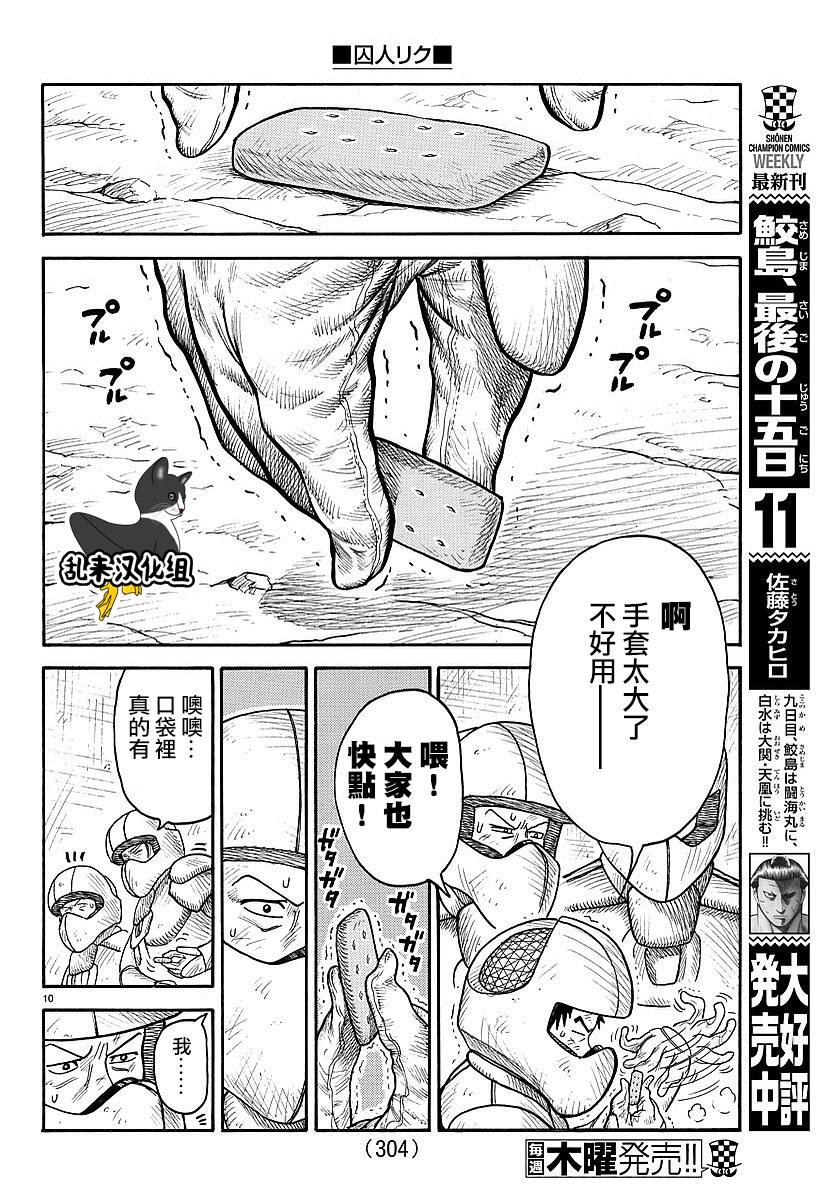 《特极囚犯》漫画最新章节第288话免费下拉式在线观看章节第【10】张图片