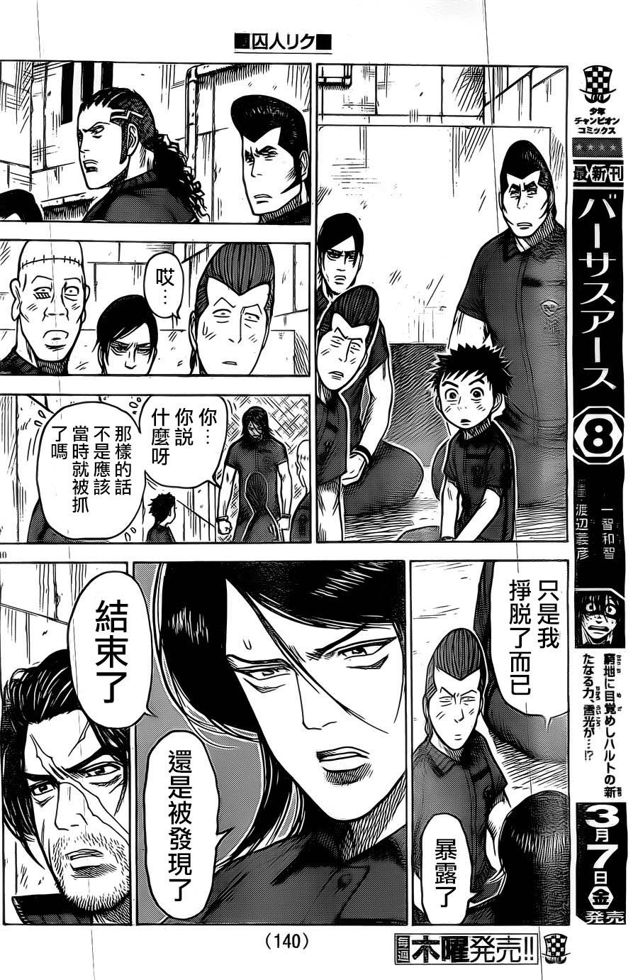 《特极囚犯》漫画最新章节第147话免费下拉式在线观看章节第【10】张图片