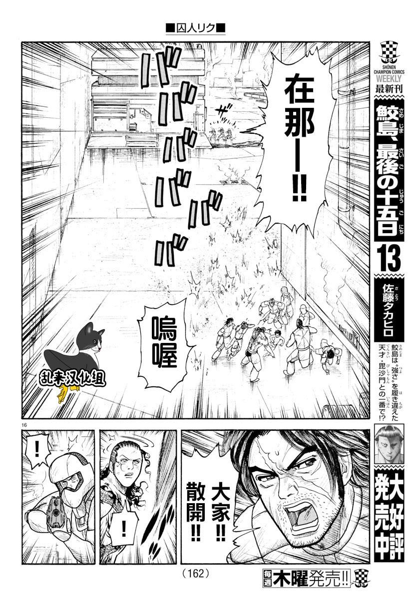 《特极囚犯》漫画最新章节第311话免费下拉式在线观看章节第【13】张图片