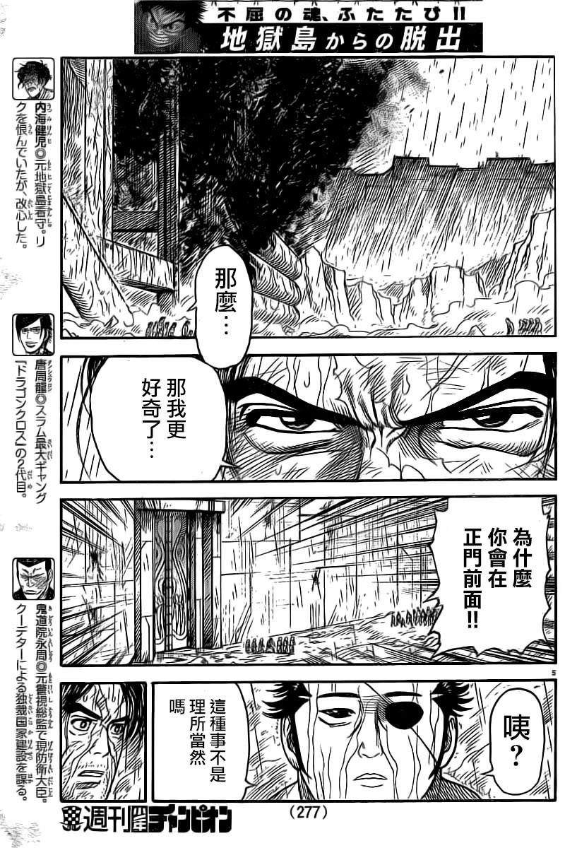 《特极囚犯》漫画最新章节第317话免费下拉式在线观看章节第【5】张图片