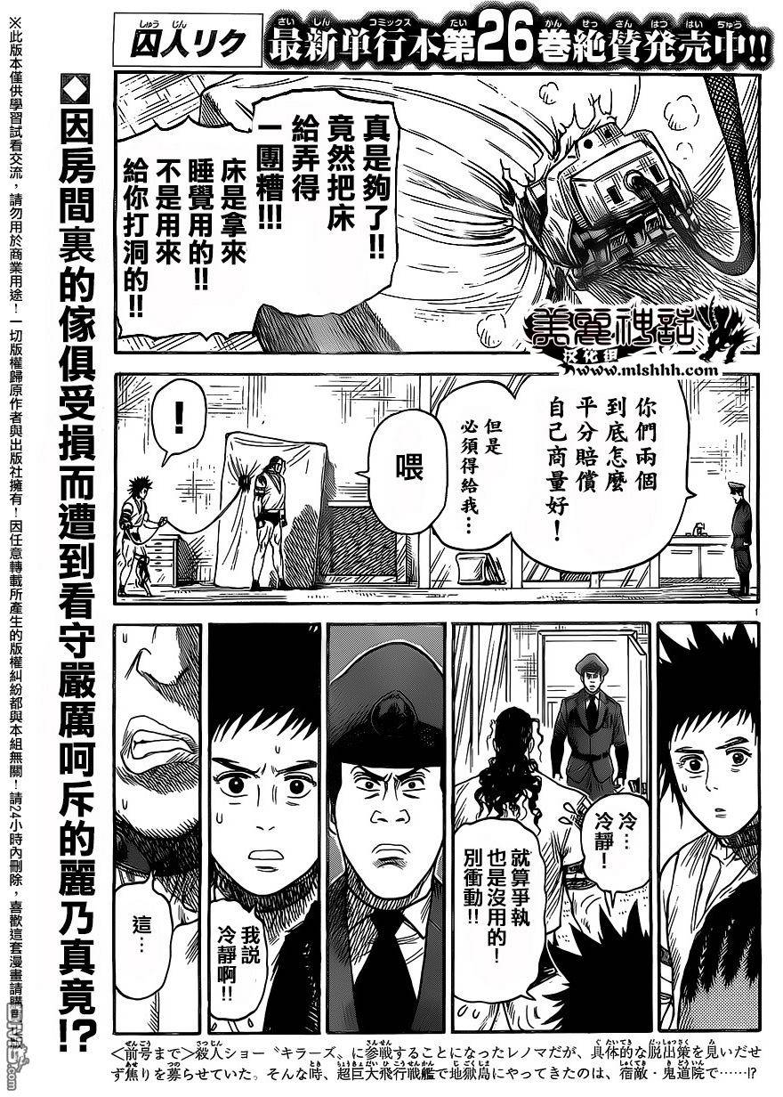 《特极囚犯》漫画最新章节第244话免费下拉式在线观看章节第【1】张图片