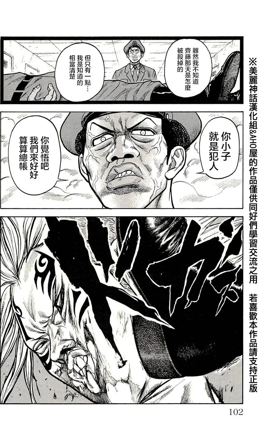 《特极囚犯》漫画最新章节第48话免费下拉式在线观看章节第【7】张图片