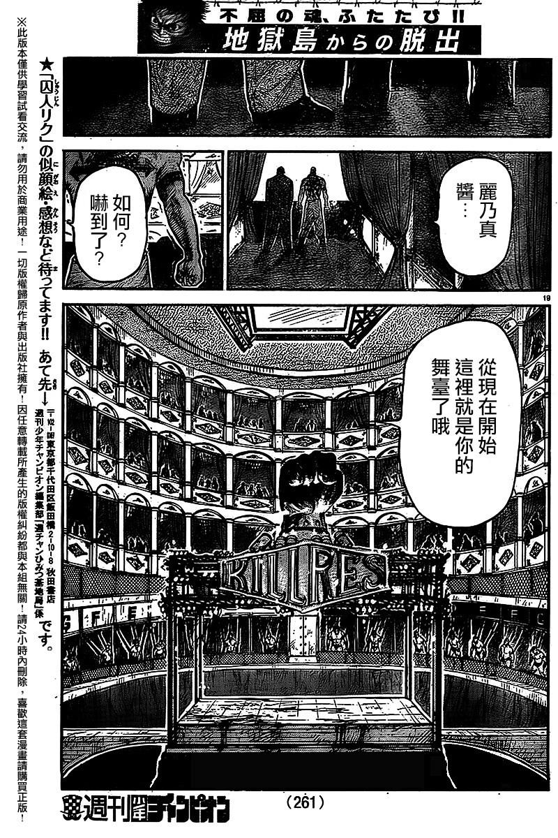 《特极囚犯》漫画最新章节第238话免费下拉式在线观看章节第【18】张图片