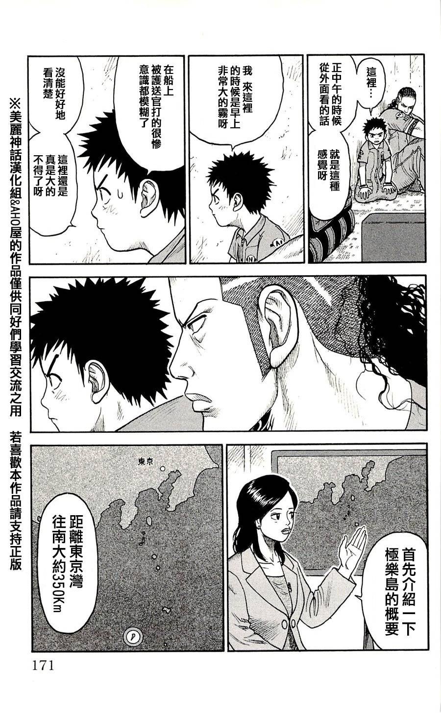 《特极囚犯》漫画最新章节第43话免费下拉式在线观看章节第【5】张图片