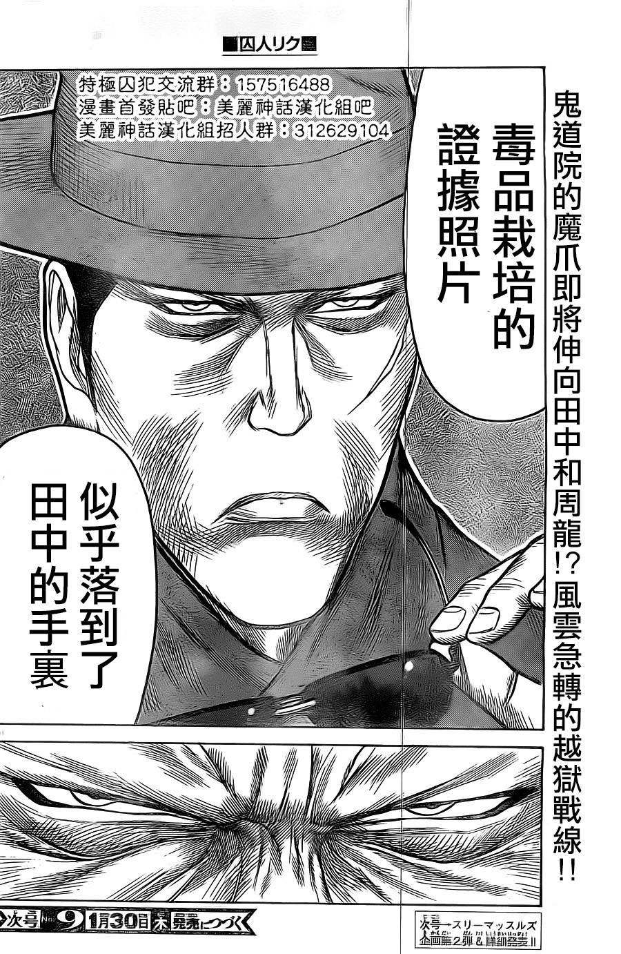 《特极囚犯》漫画最新章节第141话免费下拉式在线观看章节第【20】张图片