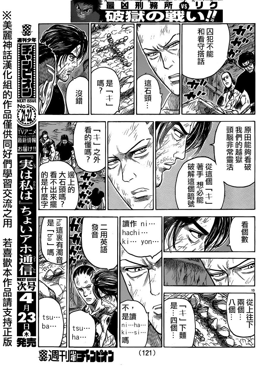 《特极囚犯》漫画最新章节第201话免费下拉式在线观看章节第【13】张图片