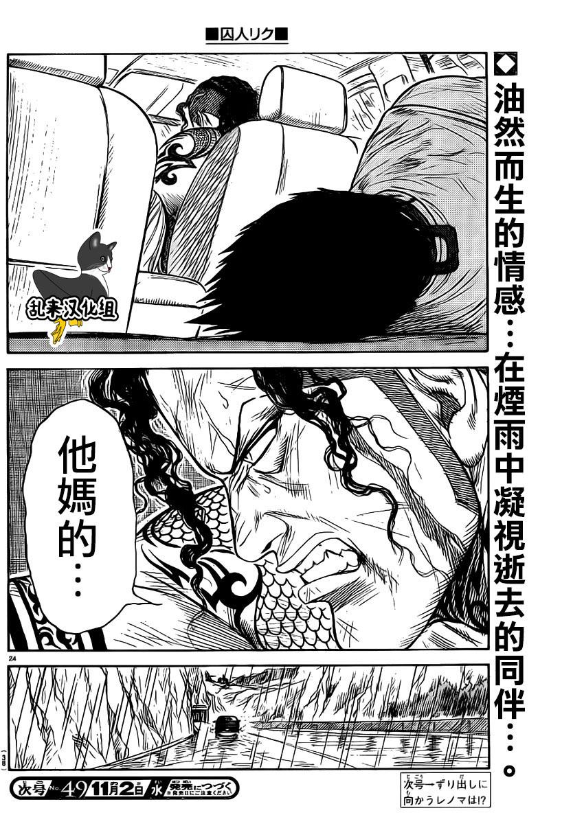 《特极囚犯》漫画最新章节第275话免费下拉式在线观看章节第【22】张图片