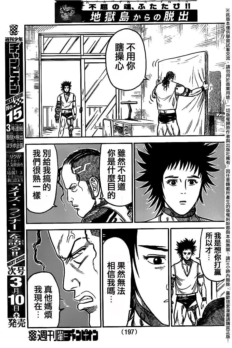 《特极囚犯》漫画最新章节第243话免费下拉式在线观看章节第【16】张图片