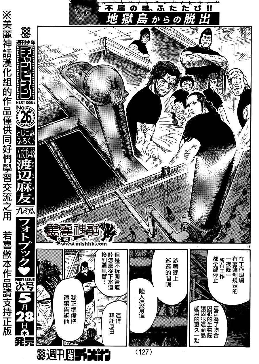 《特极囚犯》漫画最新章节第205话免费下拉式在线观看章节第【14】张图片