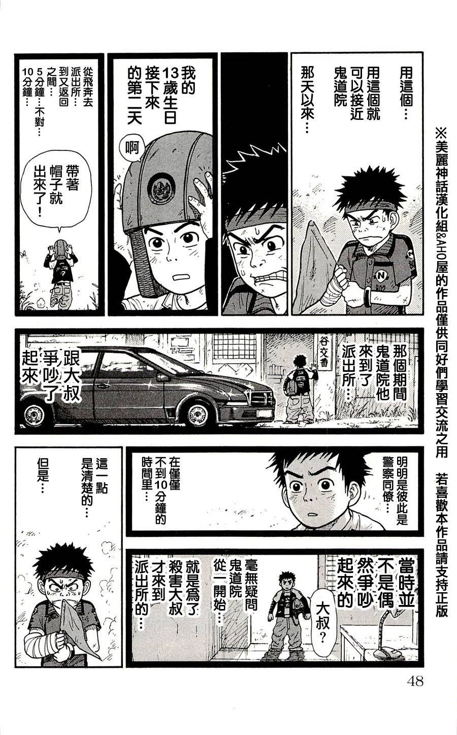 《特极囚犯》漫画最新章节第37话免费下拉式在线观看章节第【2】张图片